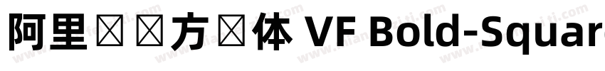 阿里妈妈方圆体 VF Bold-Square字体转换